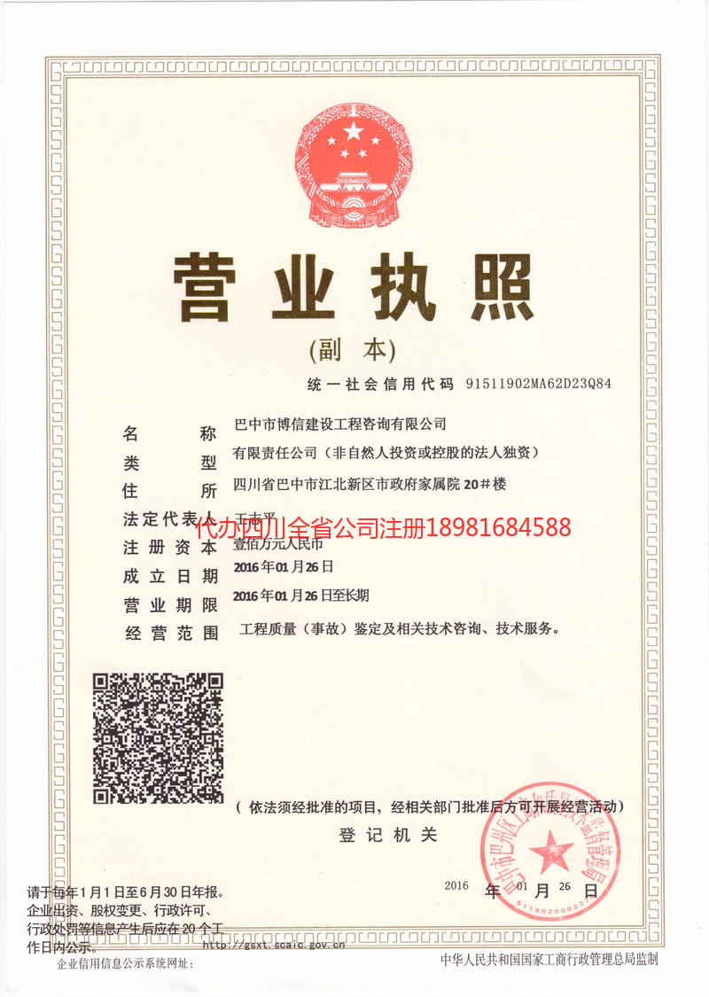 襄阳襄阳博信建设工程咨询有限公司