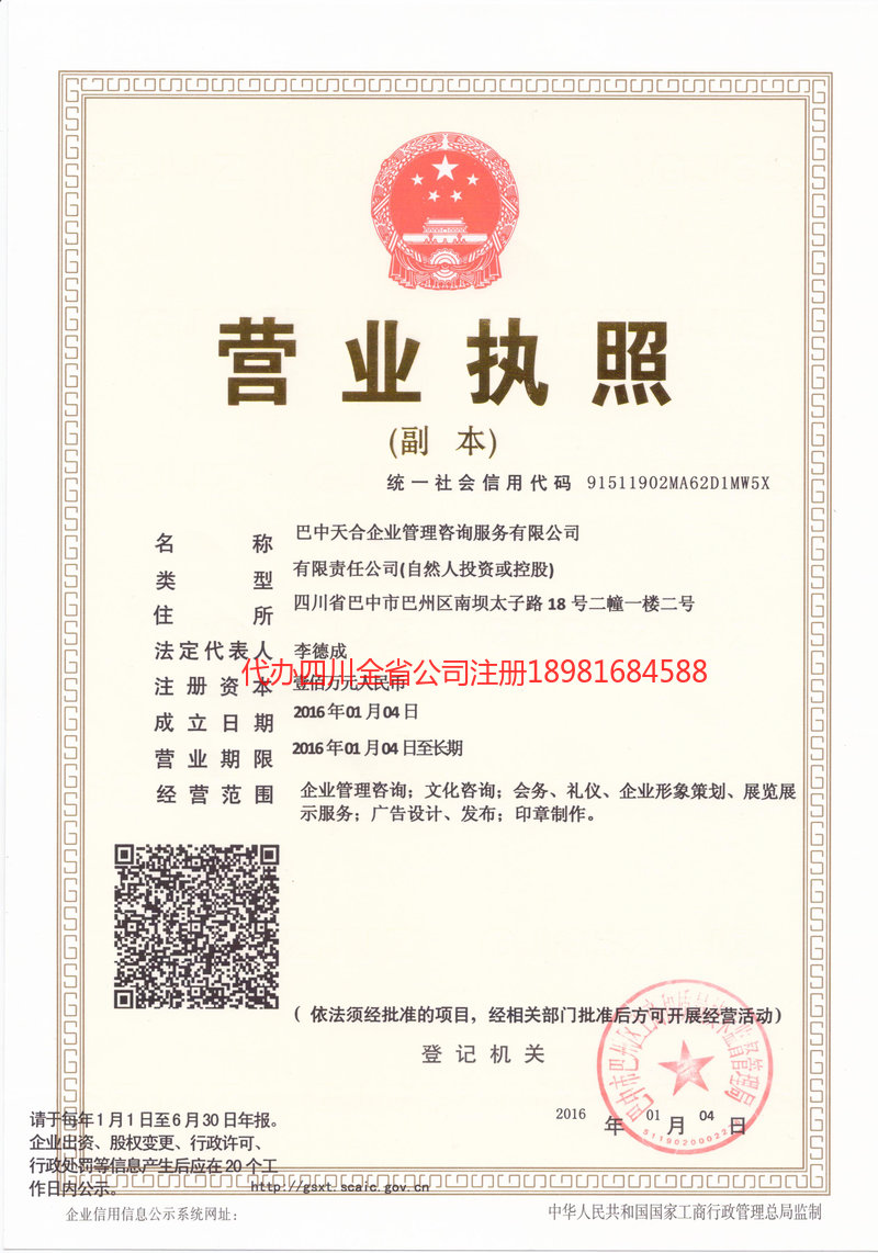 襄阳襄阳天合企业管理咨询服务有限公司