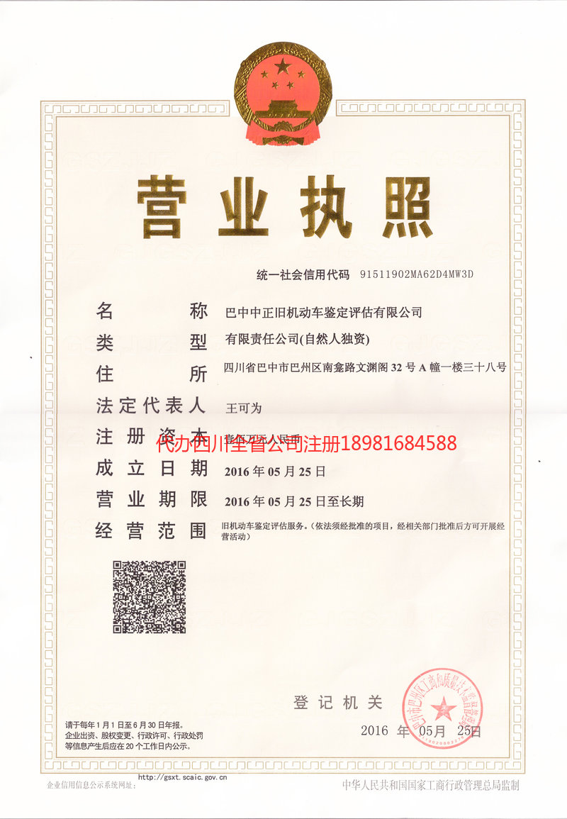 襄阳襄阳正旧机动车鉴定评估有限公司