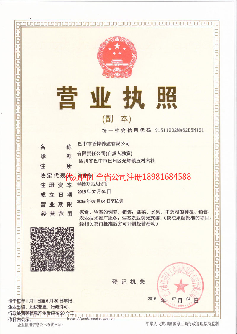 襄阳襄阳香梅养殖有限公司