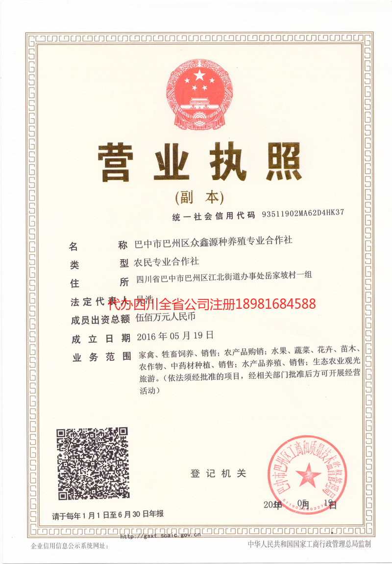 襄阳襄阳众鑫源种养殖专业合作社