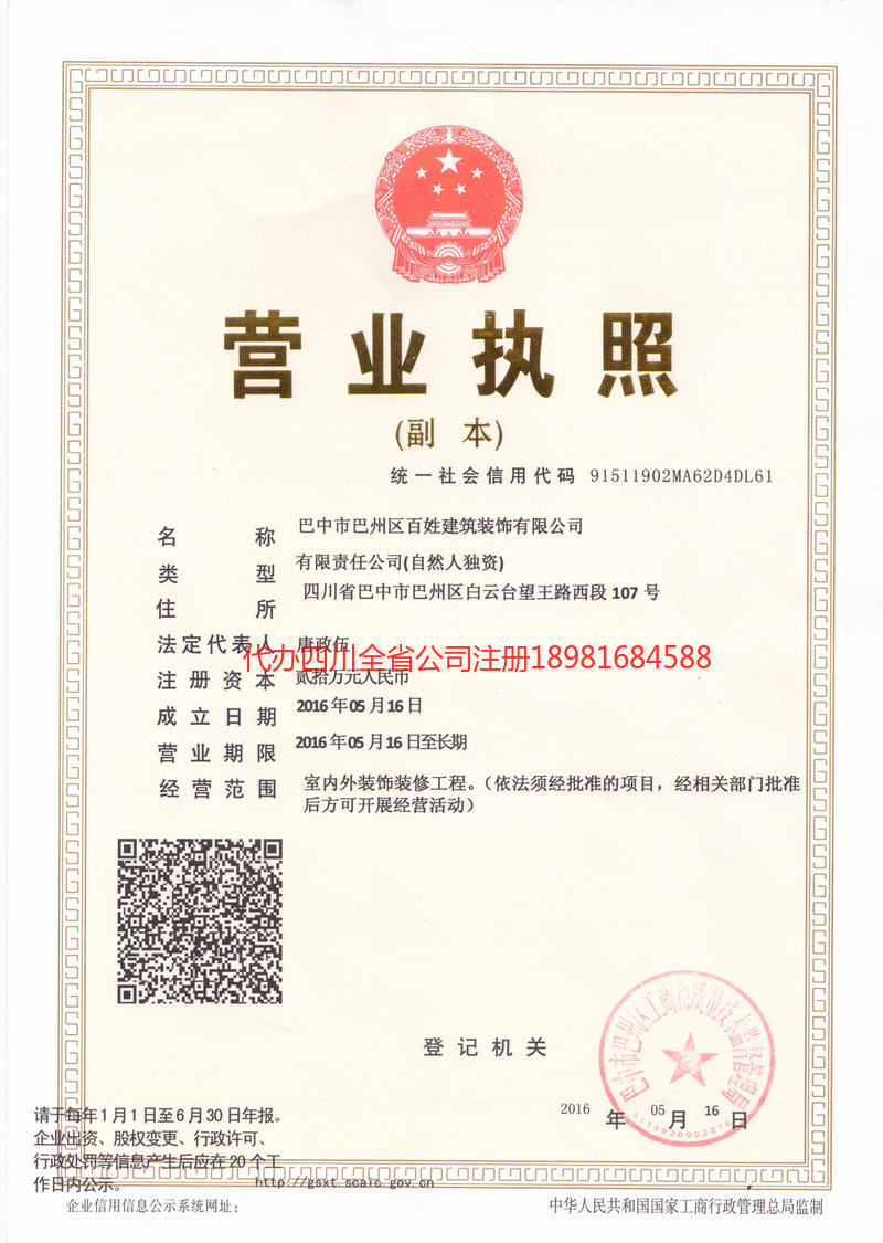 襄阳襄阳百姓建筑装饰有限公司