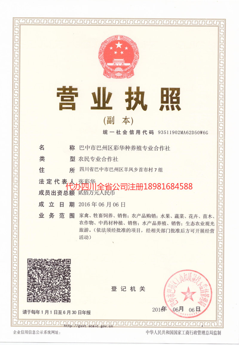 襄阳襄阳彩华种养殖专业合作社