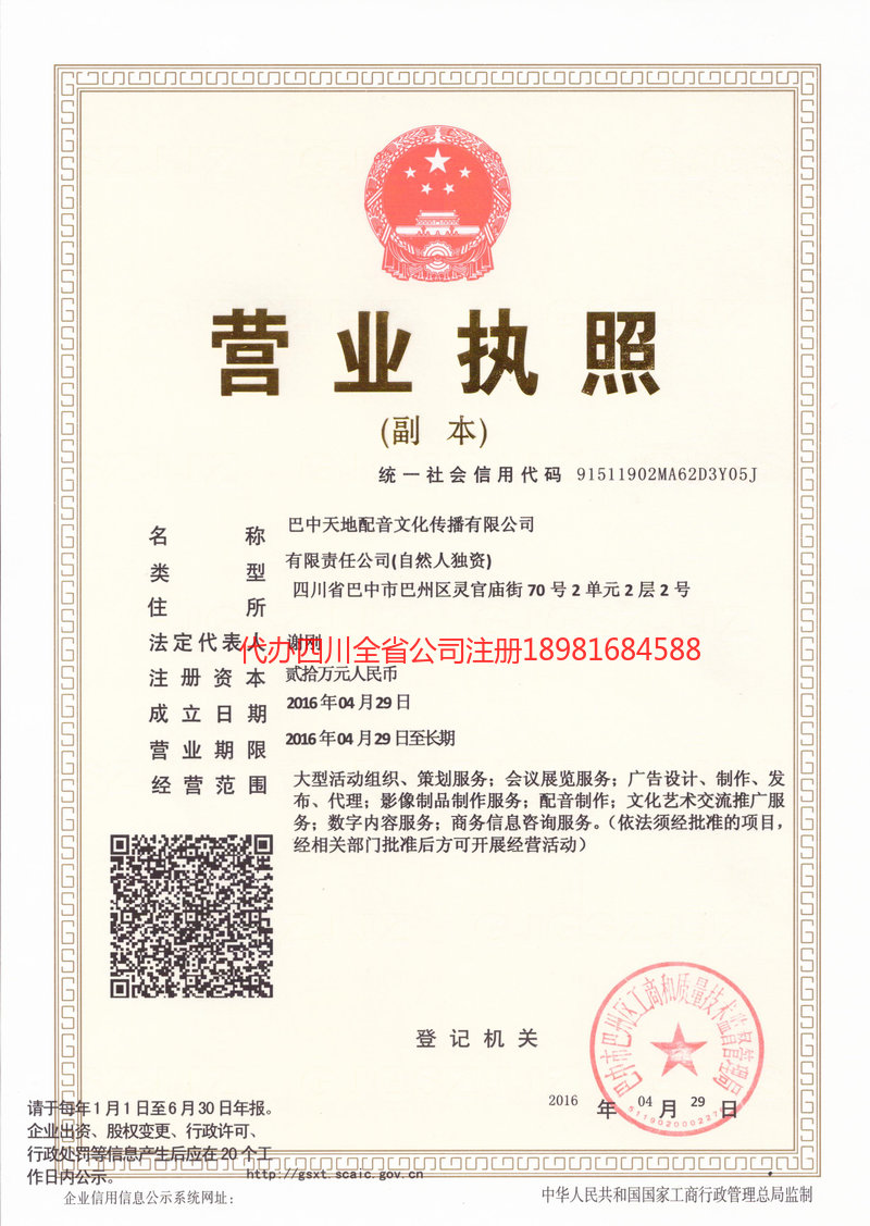 襄阳襄阳天地配音文化传播有限公司